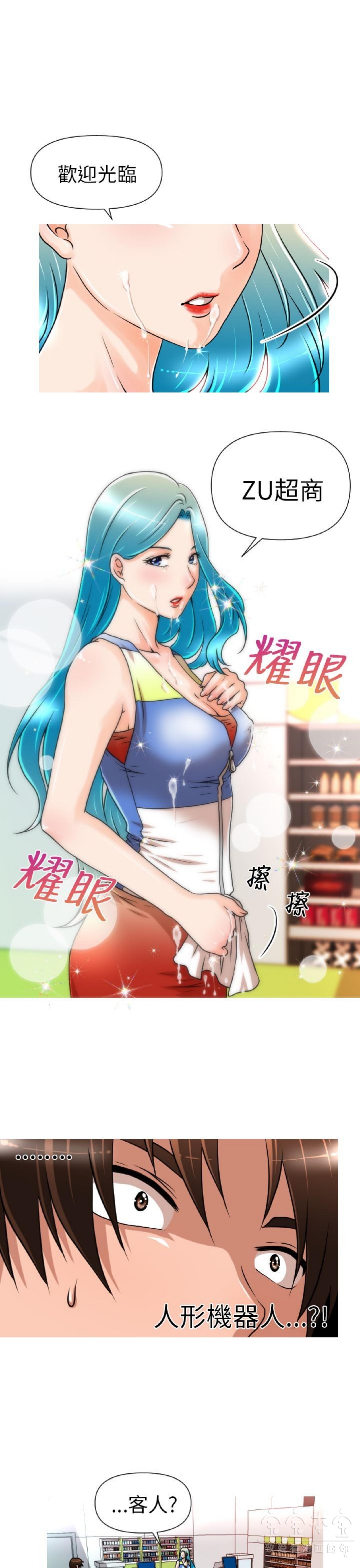 奇怪的商超 第4话 第17页