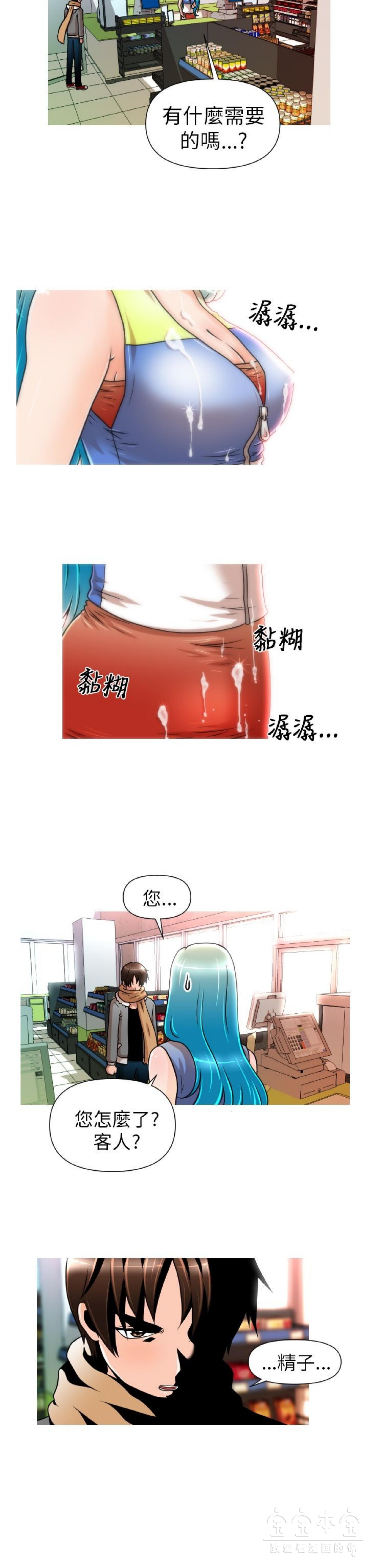 奇怪的商超 第4话 第18页