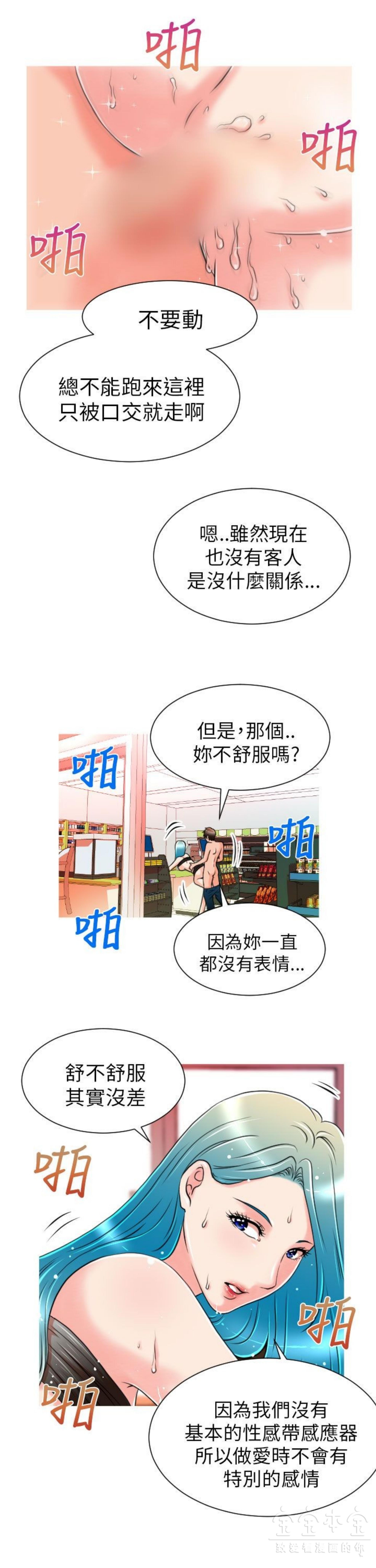 奇怪的商超 第5话 第16页