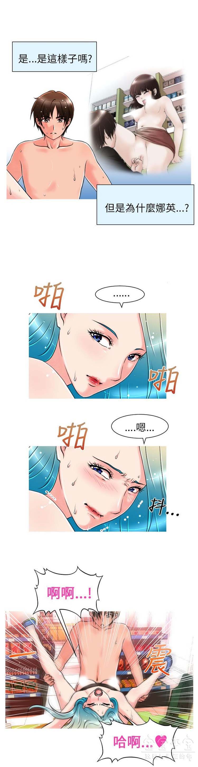 奇怪的商超 第5话 第17页