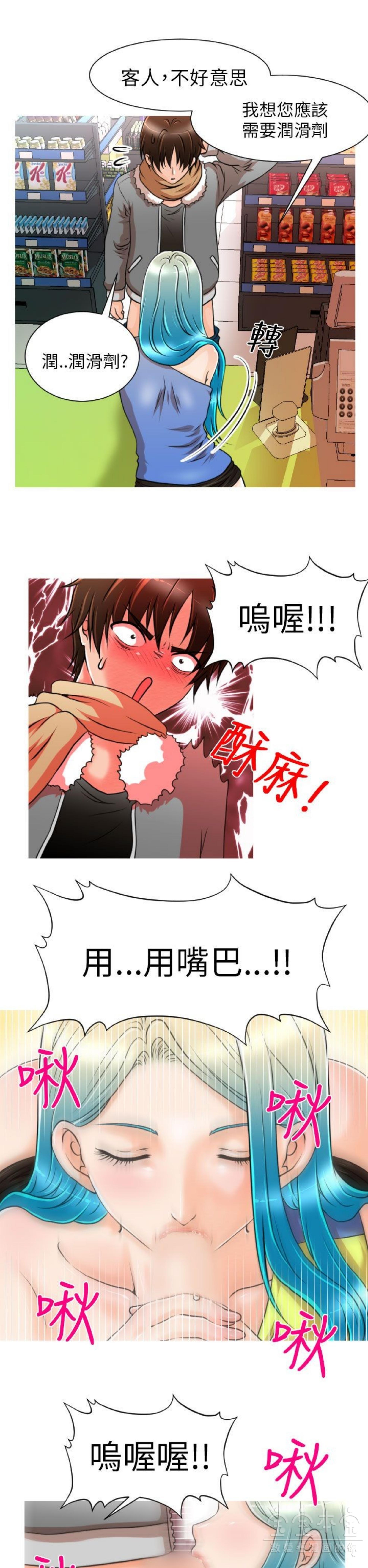 奇怪的商超 第5话 第11页