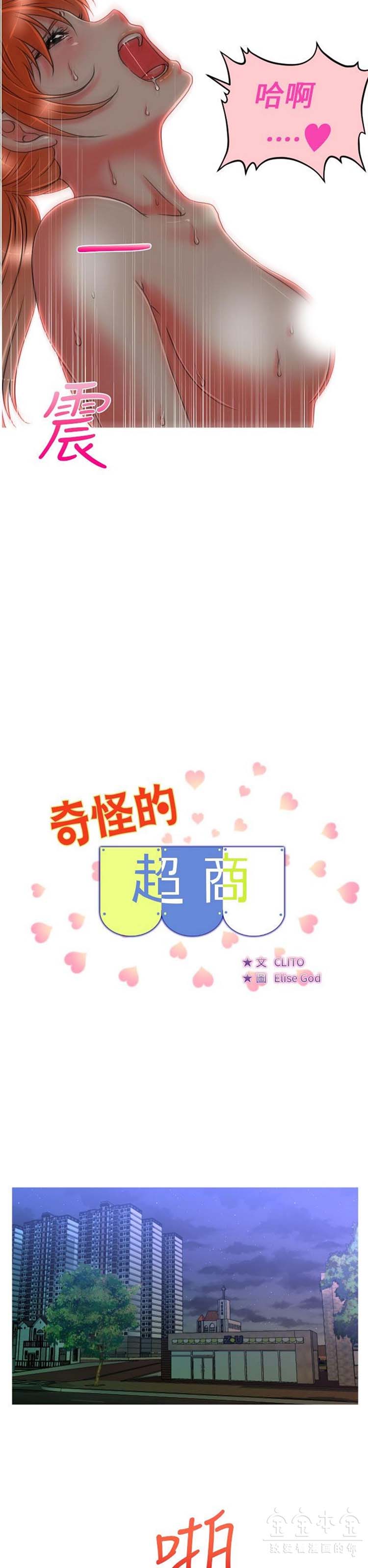 奇怪的商超 第11话 第2页