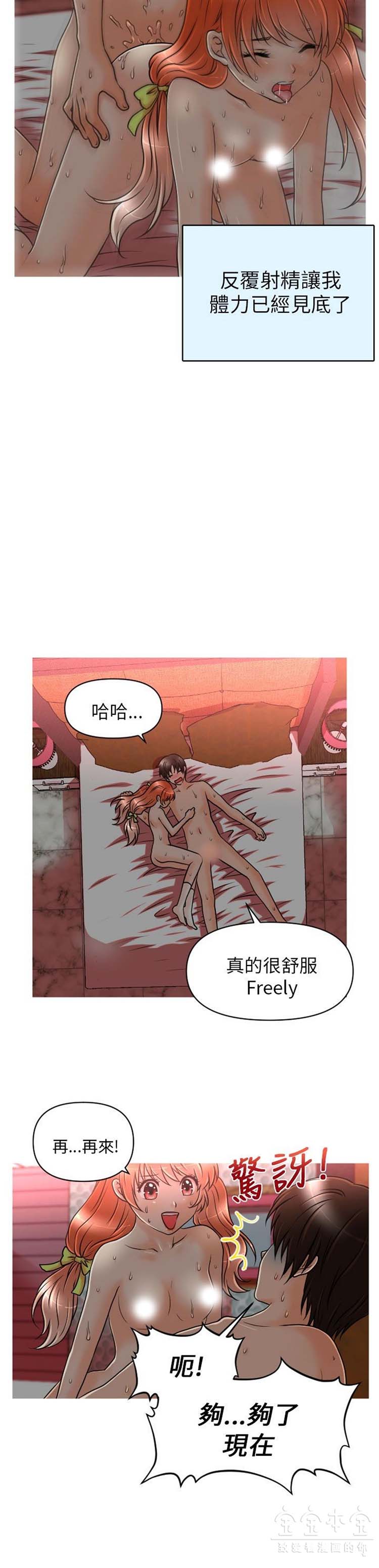 奇怪的商超 第11话 第8页
