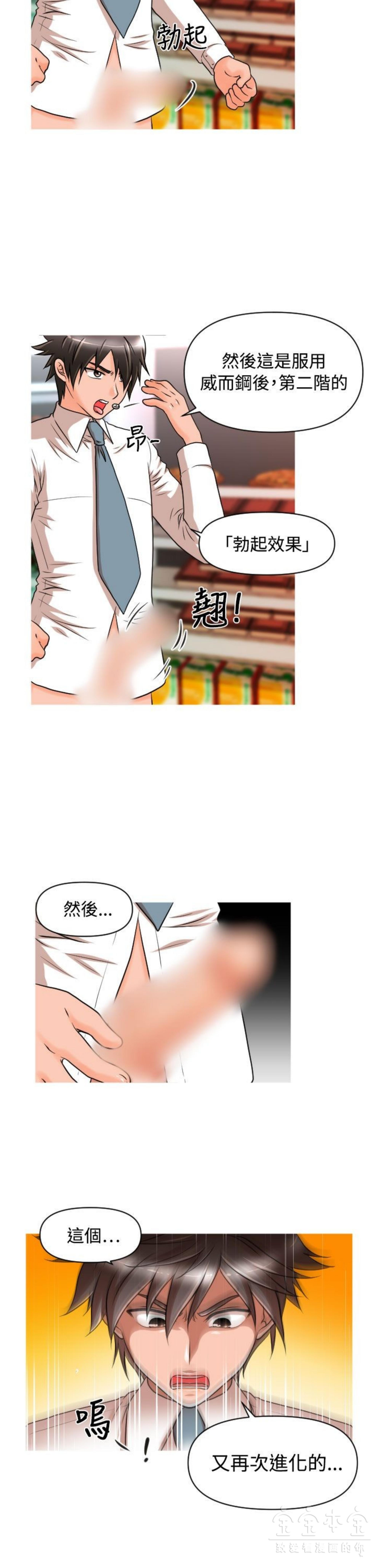 奇怪的商超 第14话 第7页