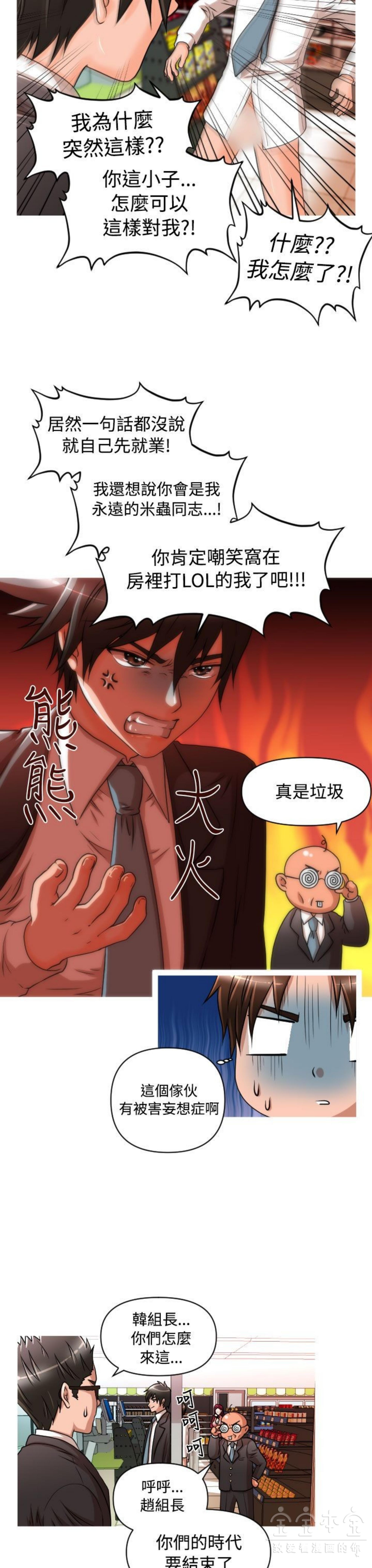 奇怪的商超 第14话 第4页
