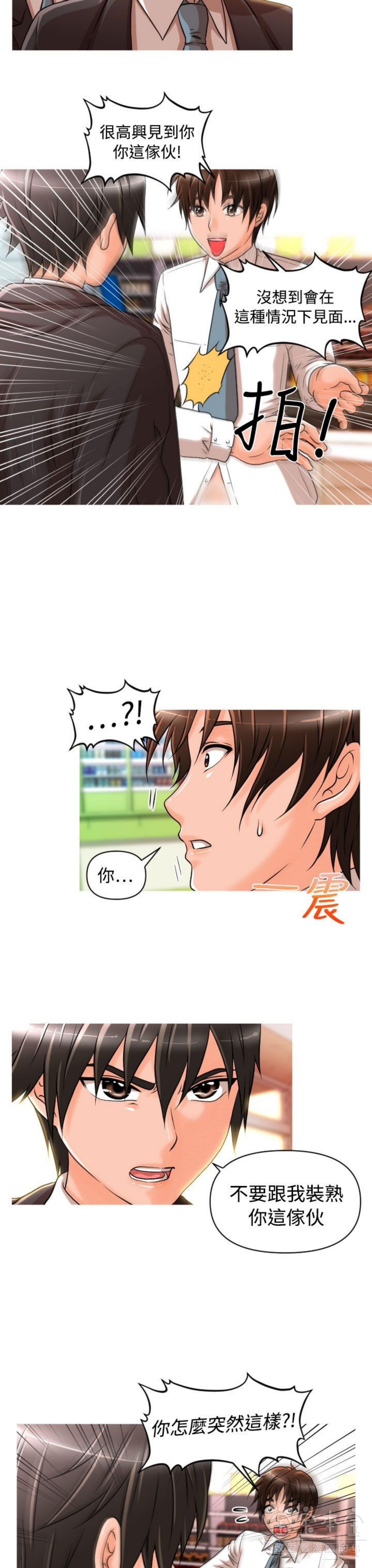 奇怪的商超 第14话 第3页