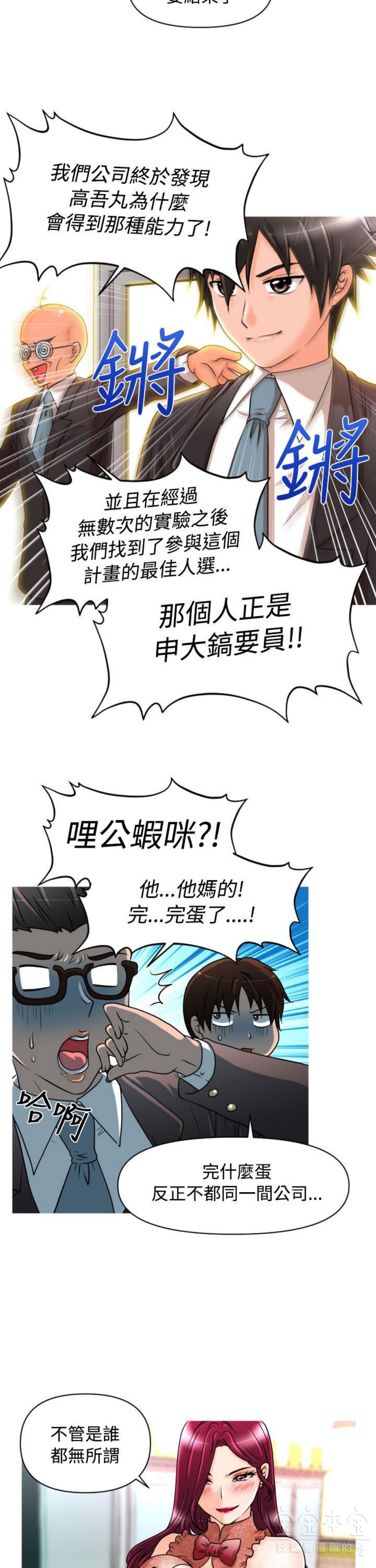 奇怪的商超 第14话 第5页