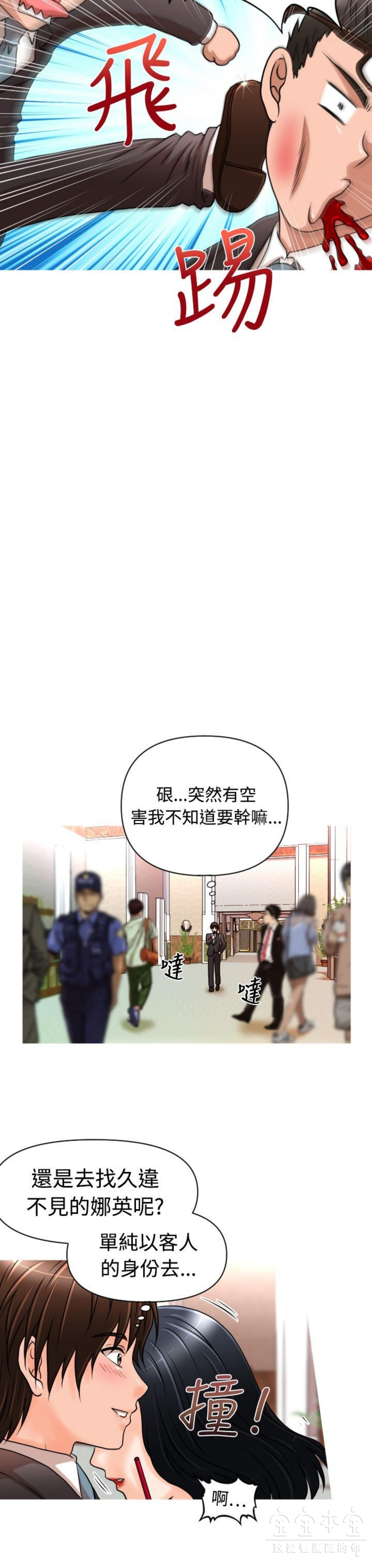 奇怪的商超 第15话 第3页