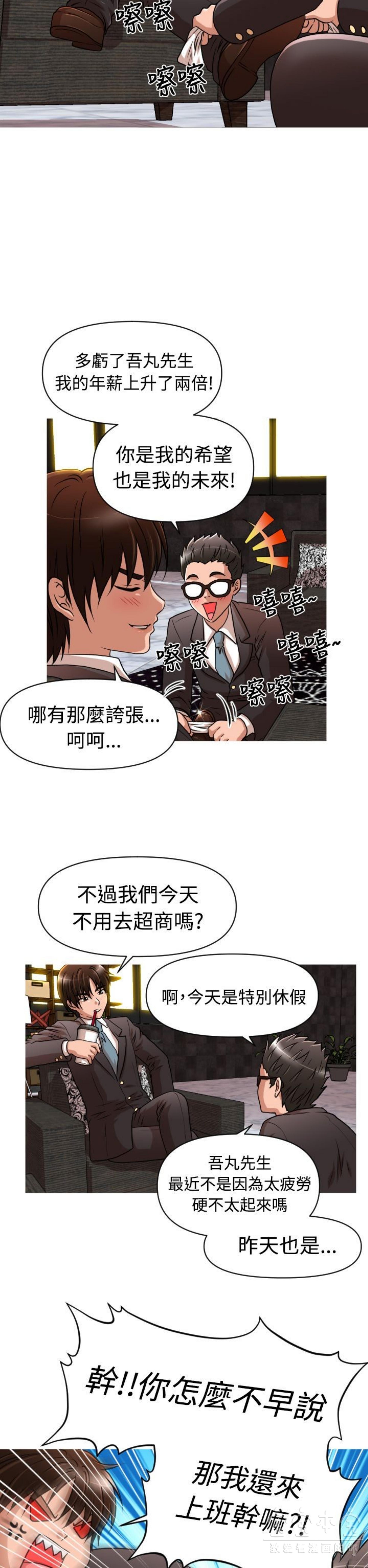 奇怪的商超 第15话 第2页