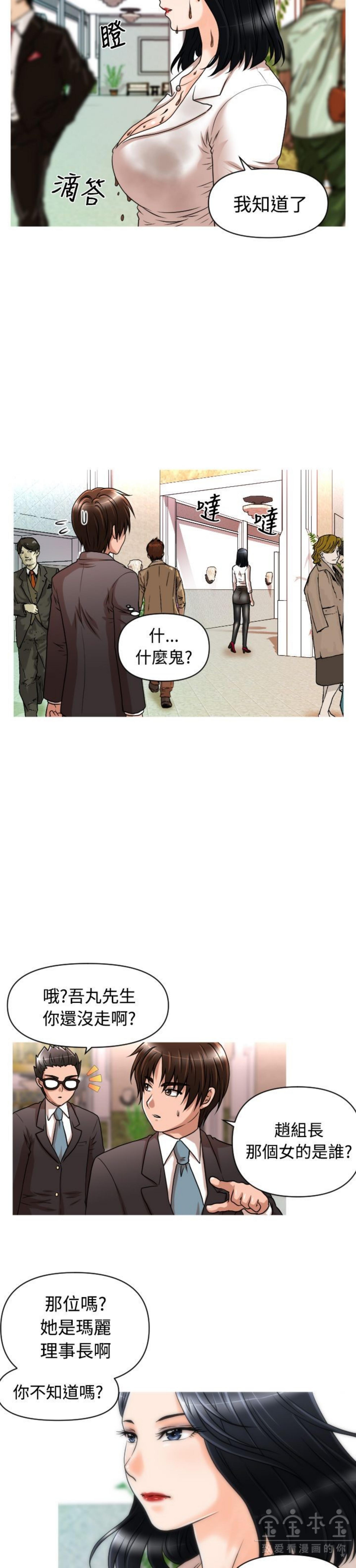 奇怪的商超 第15话 第6页