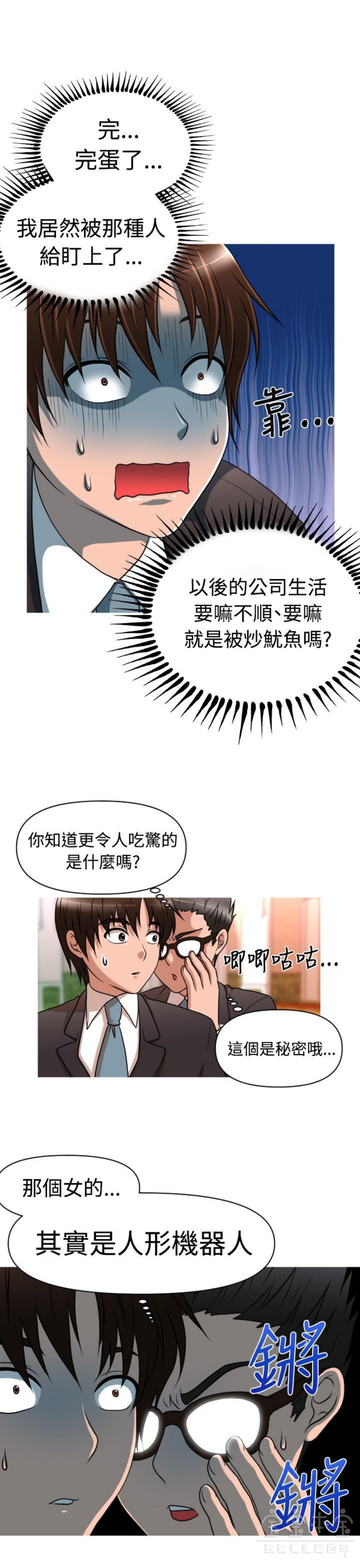奇怪的商超 第15话 第8页