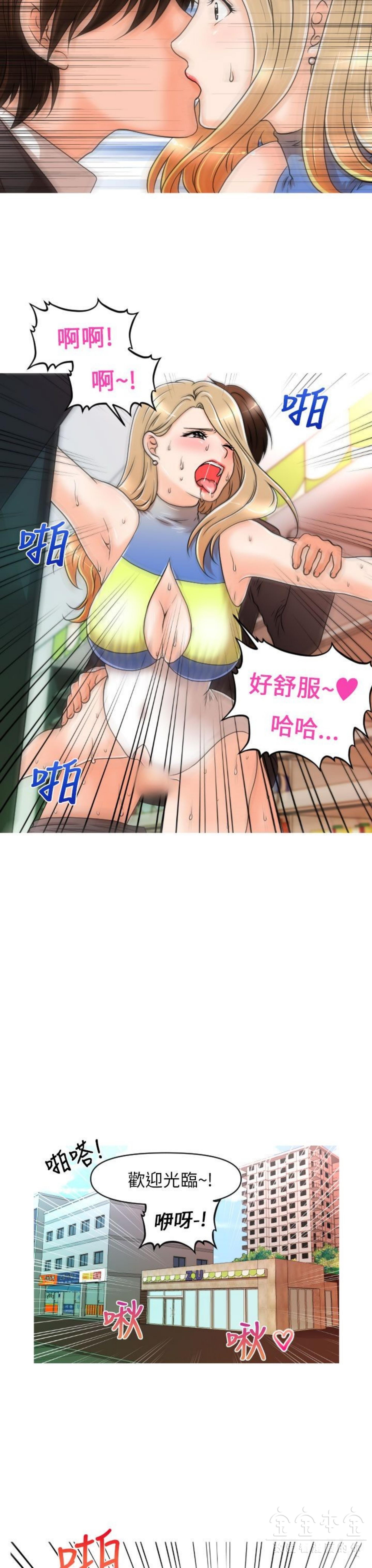 奇怪的商超 第12话 第3页