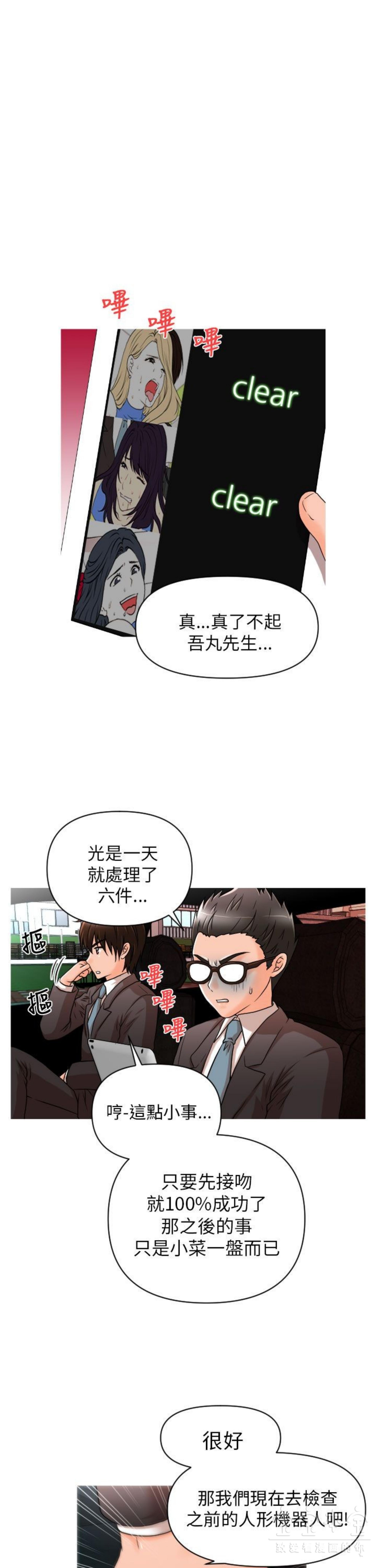 奇怪的商超 第12话 第5页