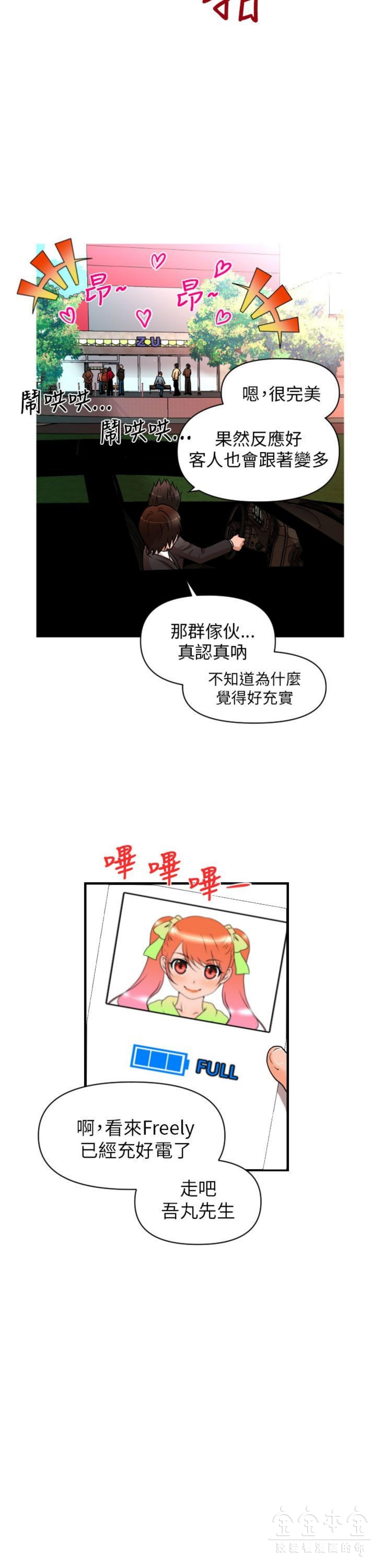 奇怪的商超 第12话 第7页