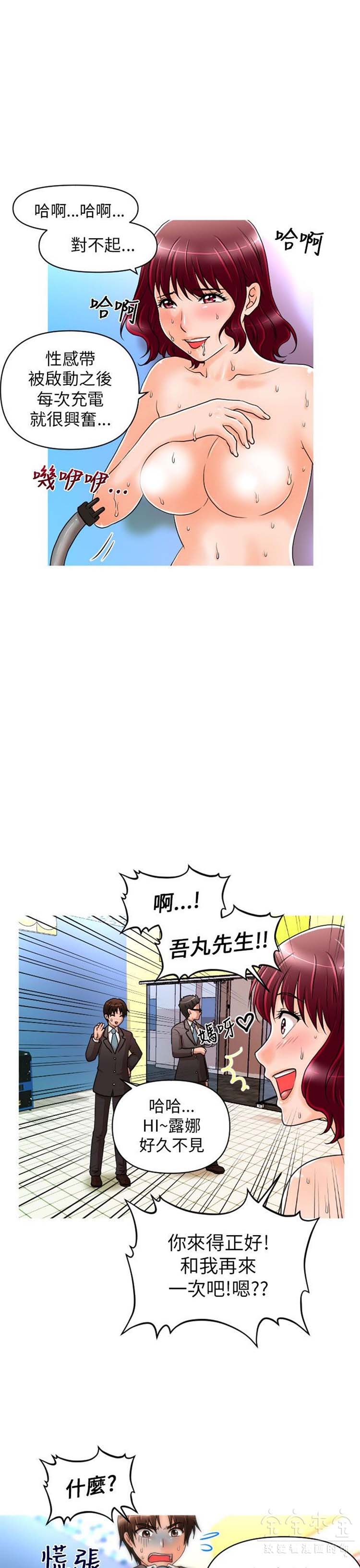 奇怪的商超 第12话 第9页