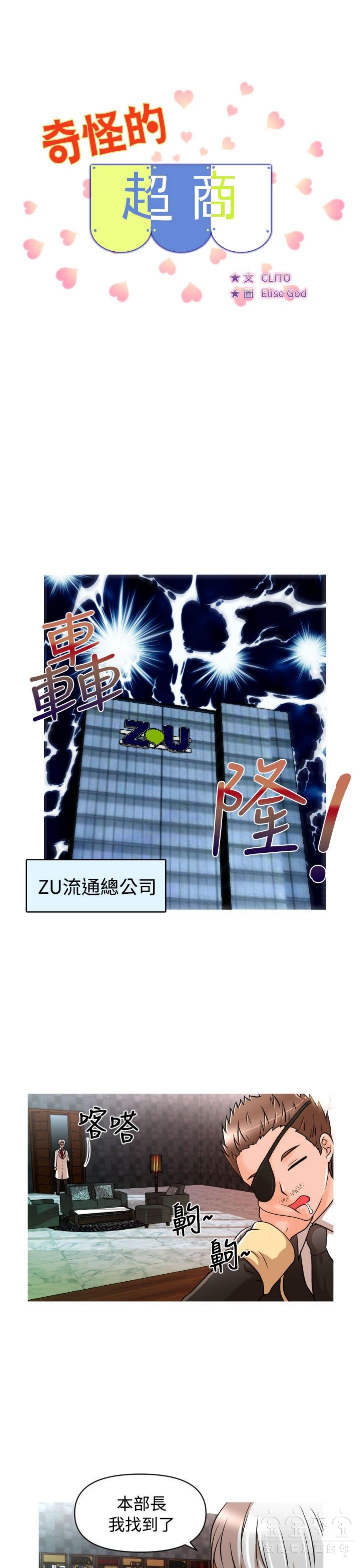 奇怪的商超 第13话 第1页