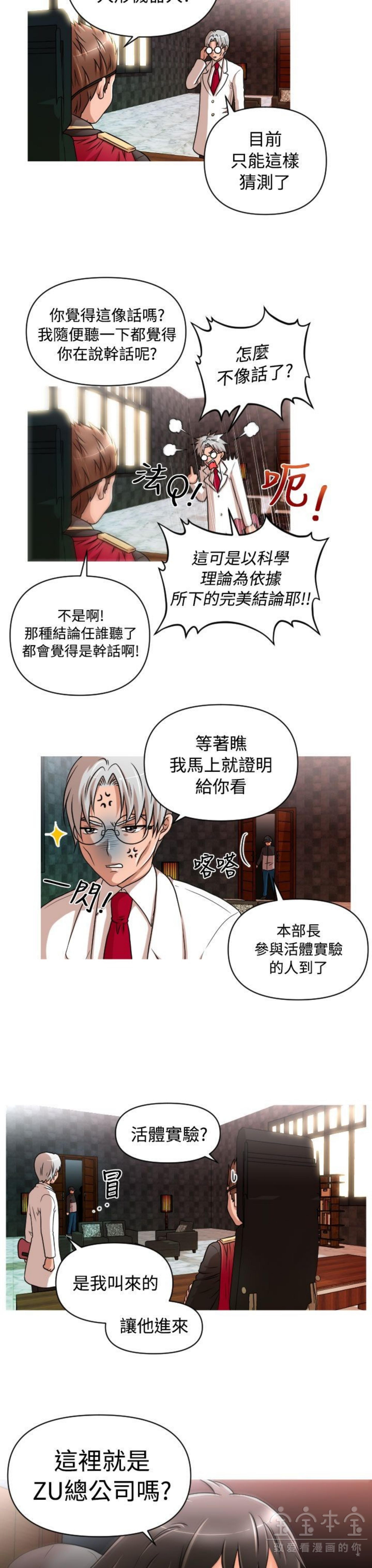 奇怪的商超 第13话 第3页