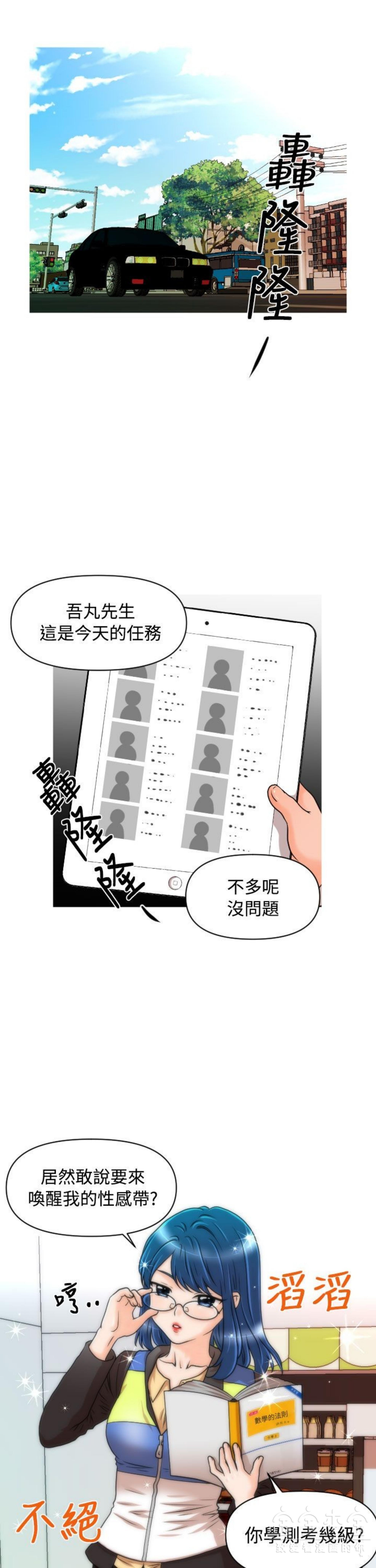 奇怪的商超 第13话 第5页