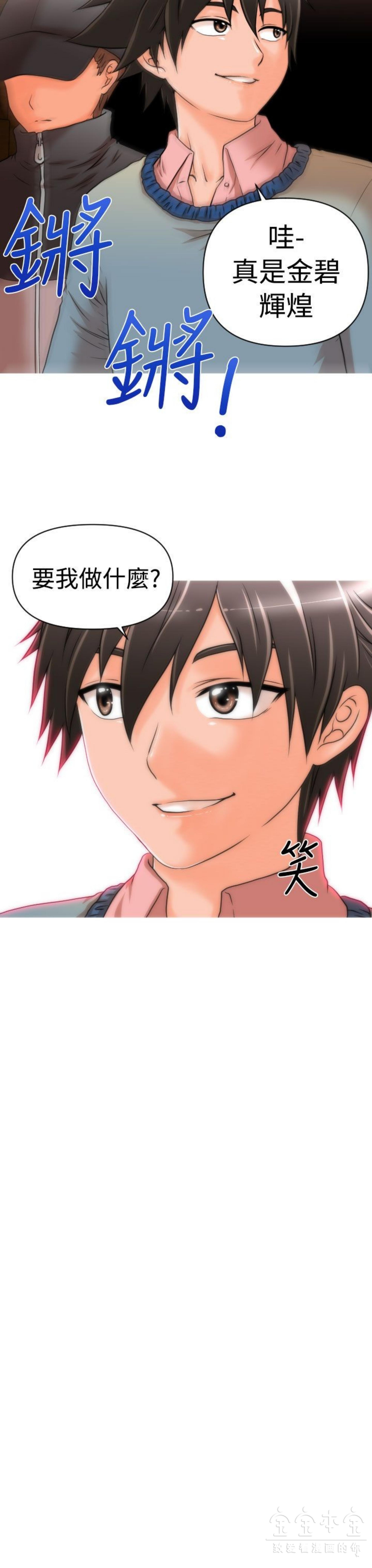 奇怪的商超 第13话 第4页