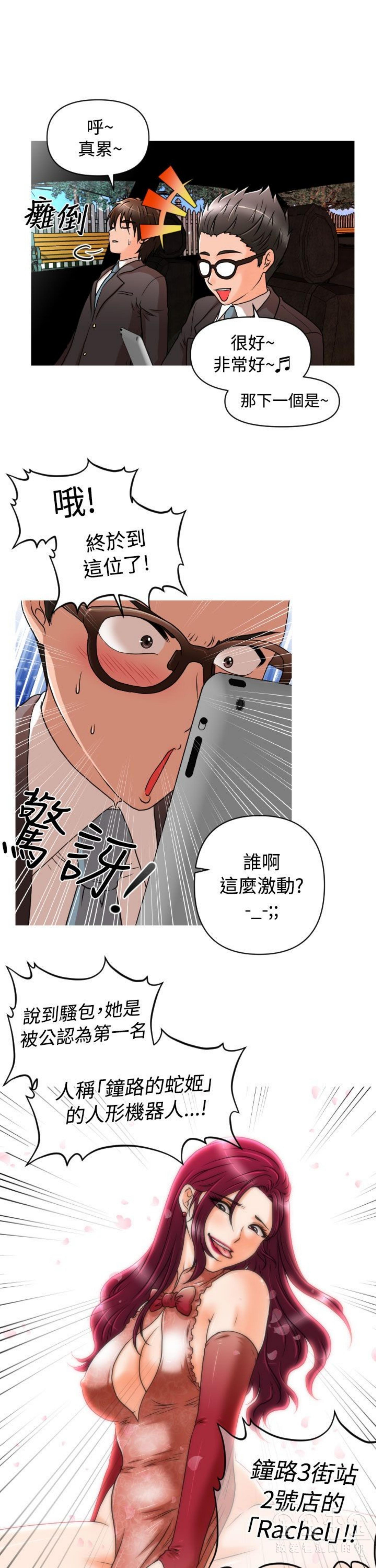 奇怪的商超 第13话 第8页