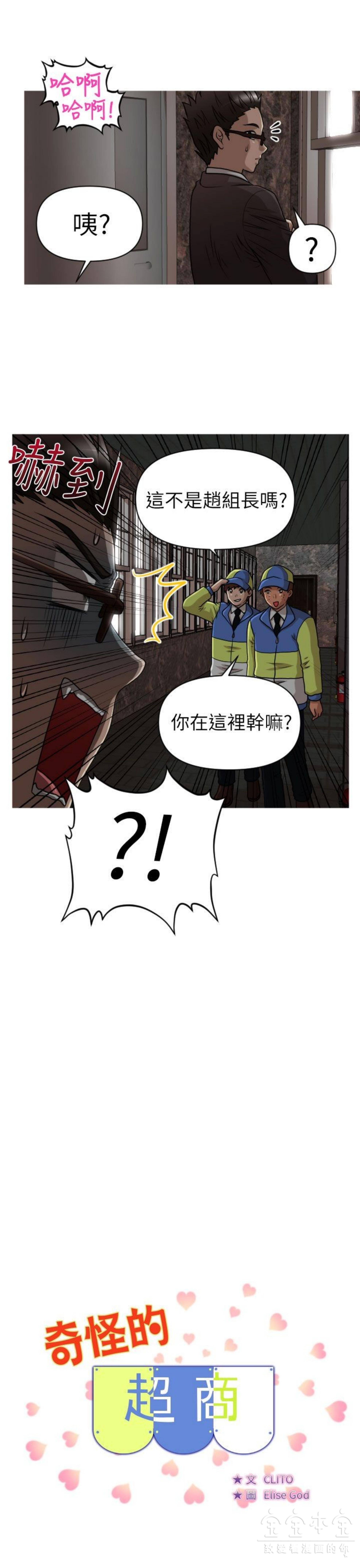 奇怪的商超 第16话 第1页