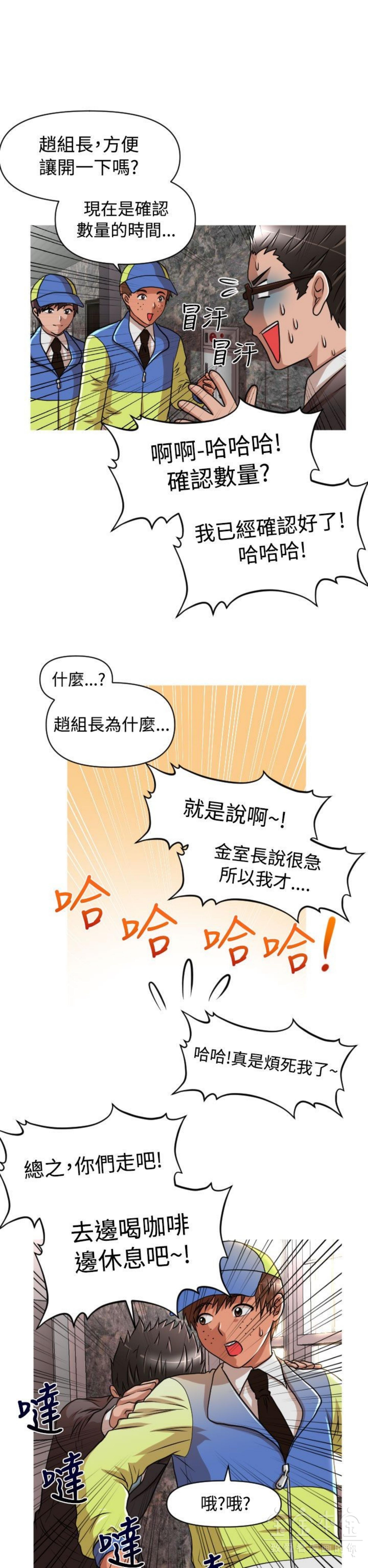 奇怪的商超 第16话 第2页