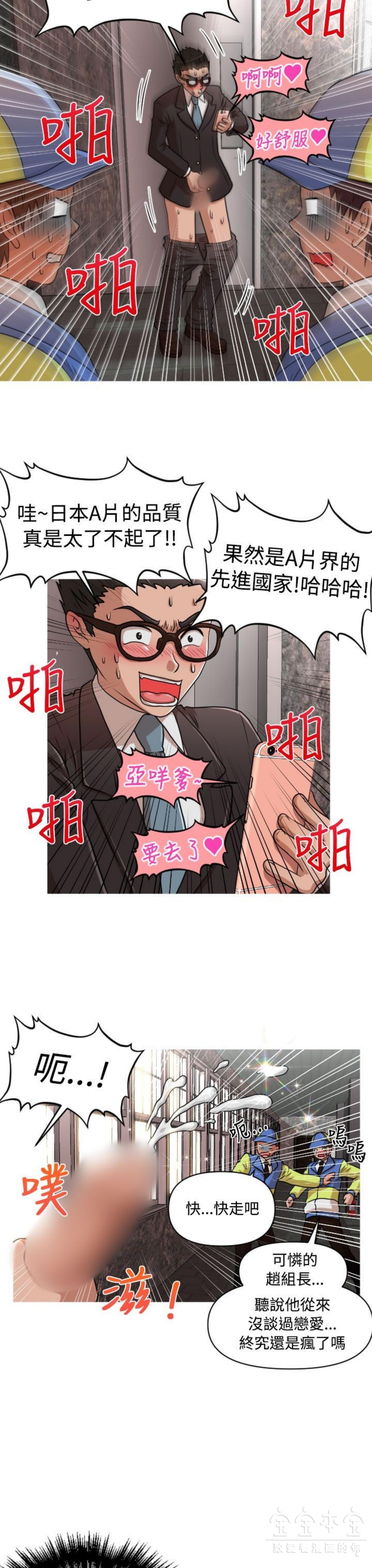 奇怪的商超 第16话 第4页