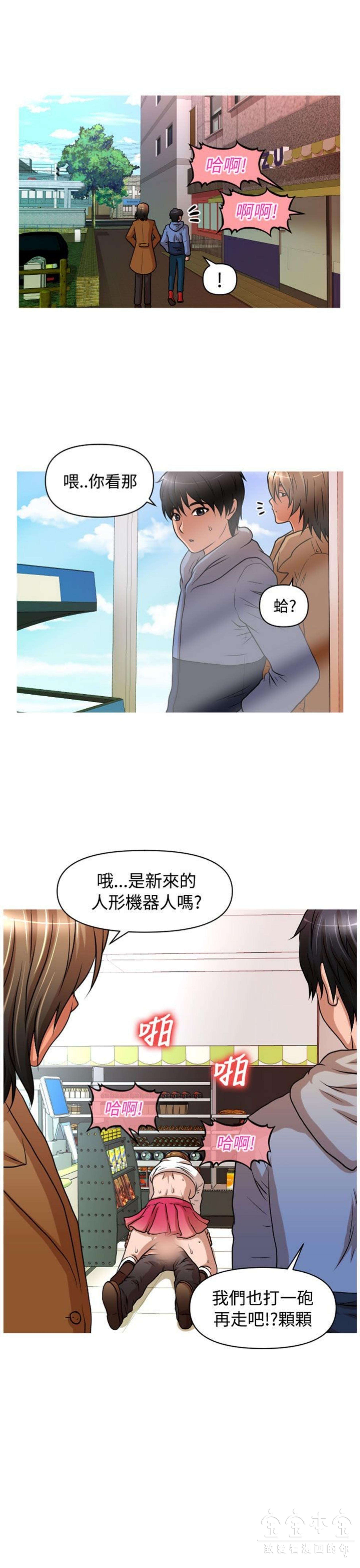 奇怪的商超 第19话 第1页