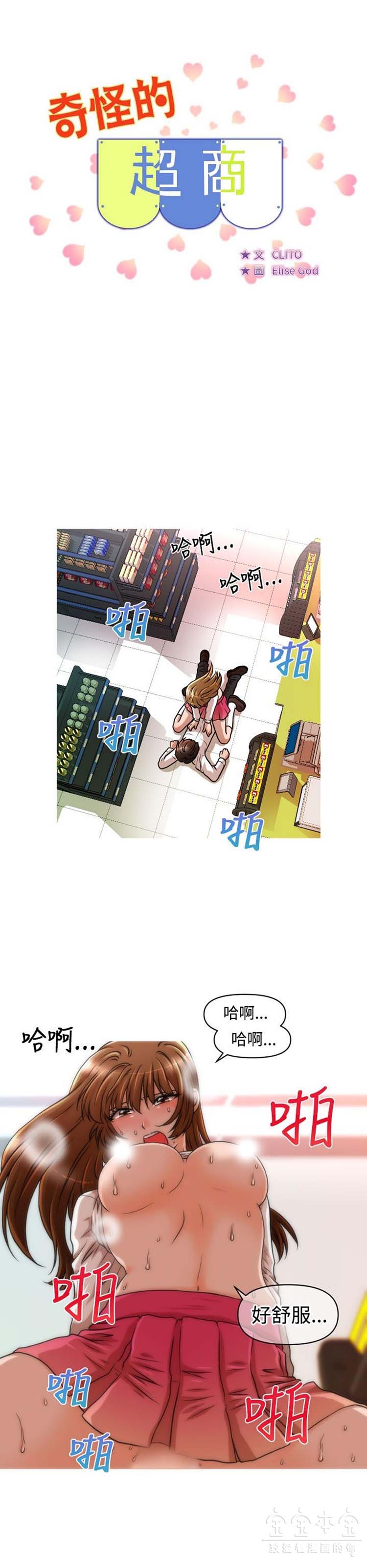 奇怪的商超 第19话 第2页