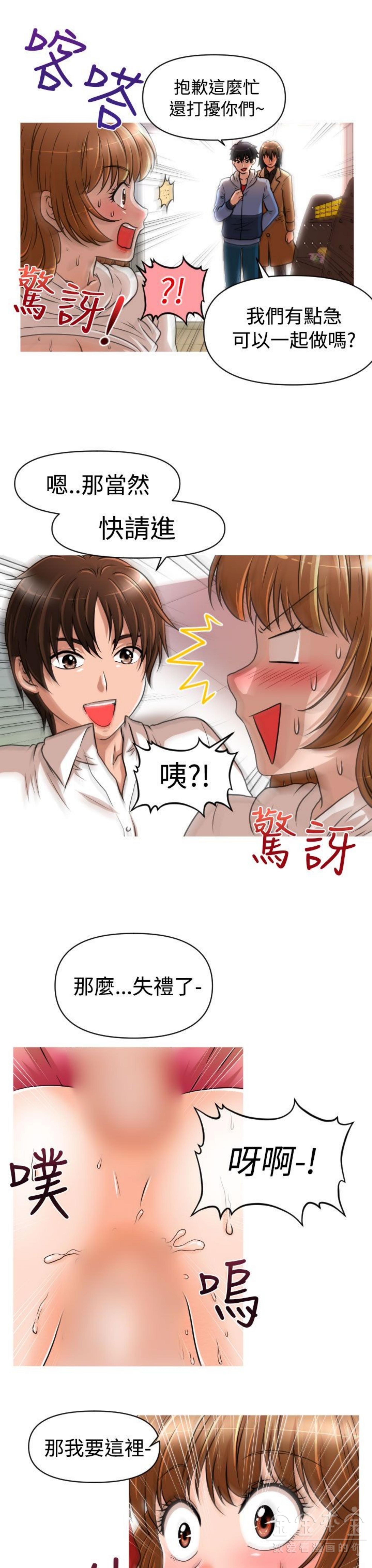 奇怪的商超 第19话 第3页