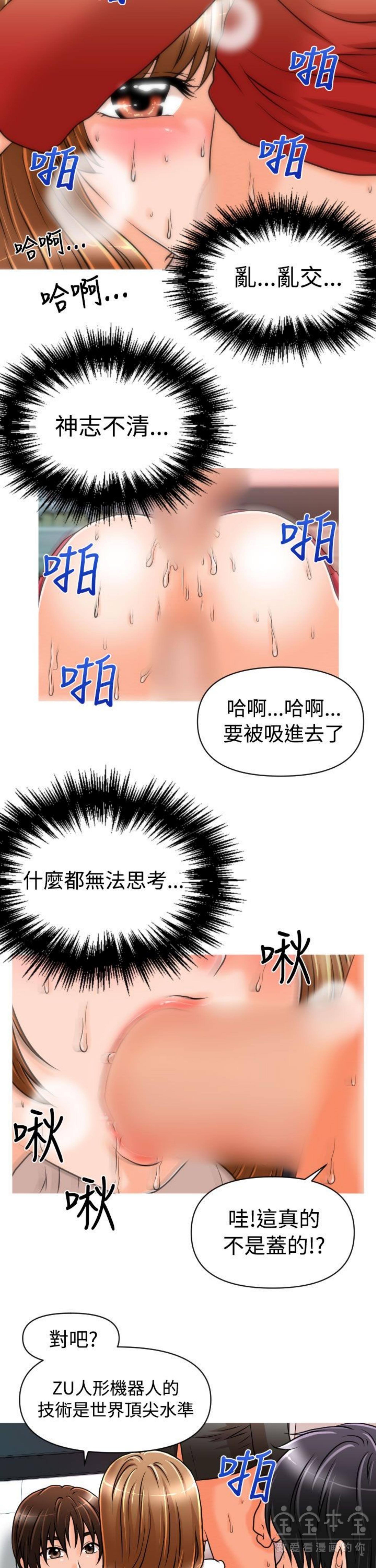 奇怪的商超 第19话 第5页