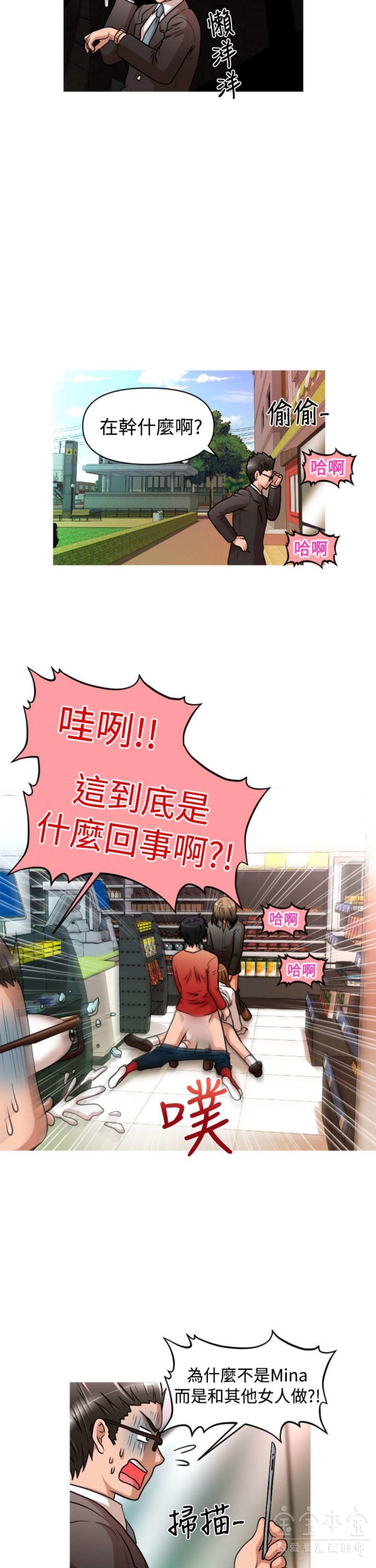 奇怪的商超 第19话 第7页