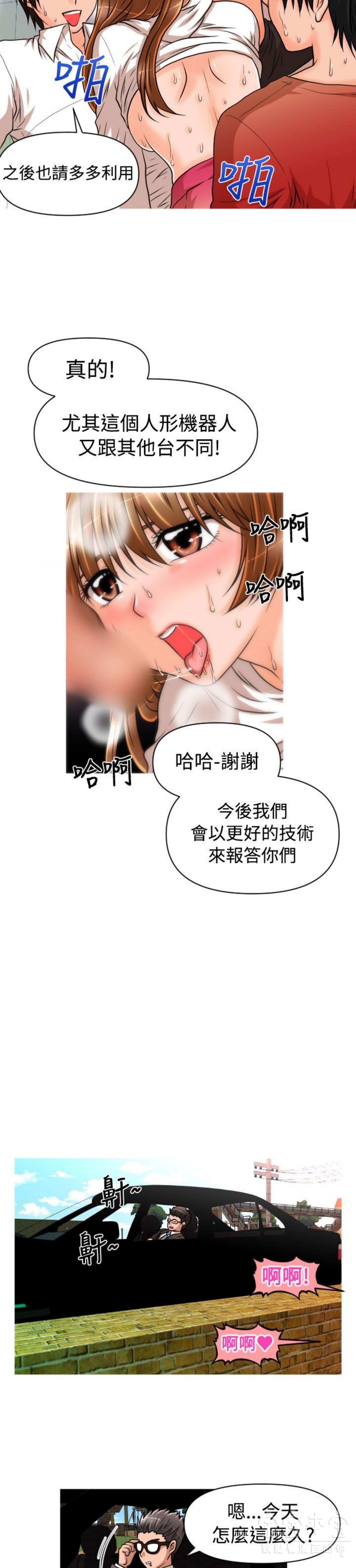 奇怪的商超 第19话 第6页