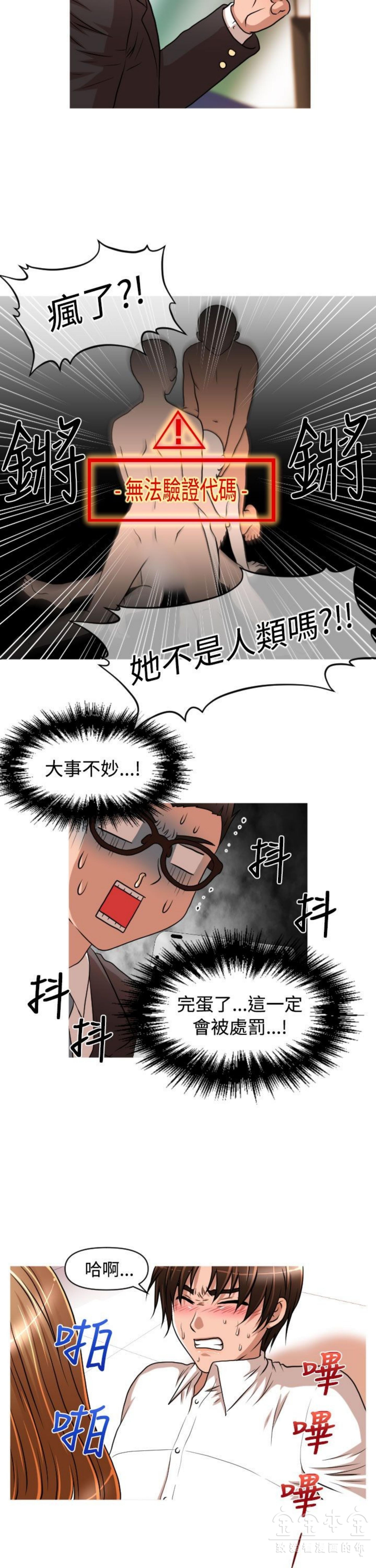 奇怪的商超 第19话 第8页