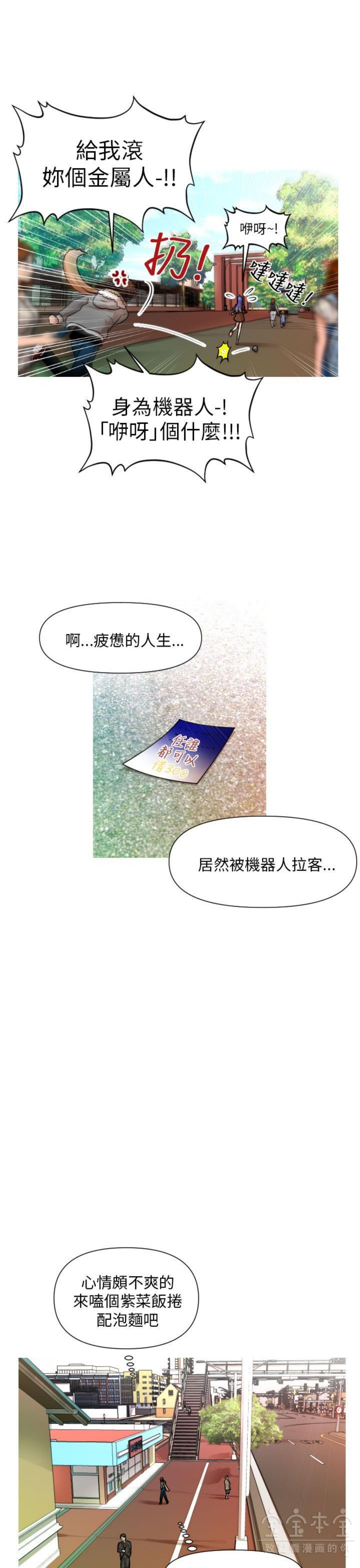 奇怪的商超 第1话 第10页