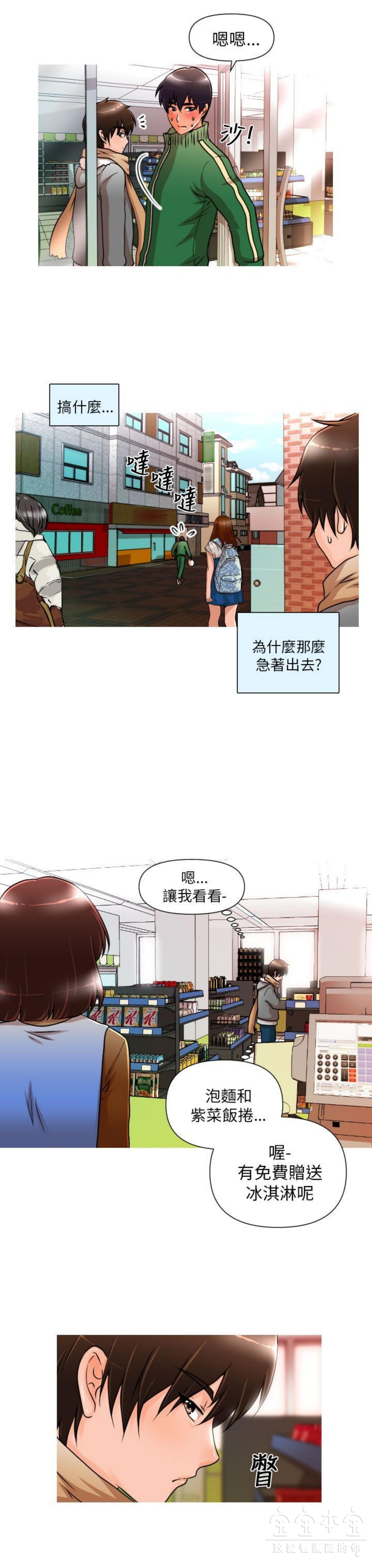 奇怪的商超 第1话 第13页