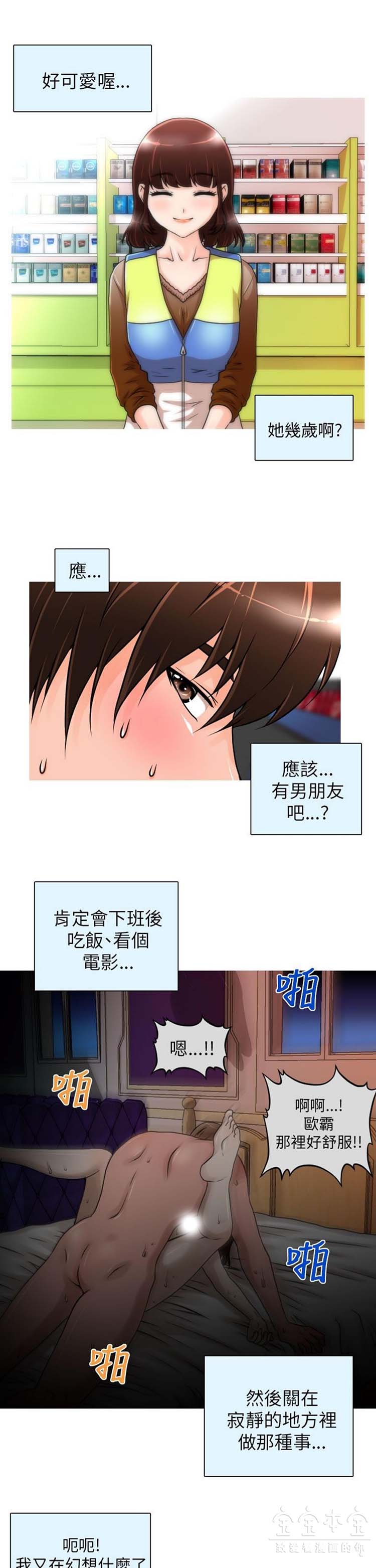 奇怪的商超 第1话 第14页