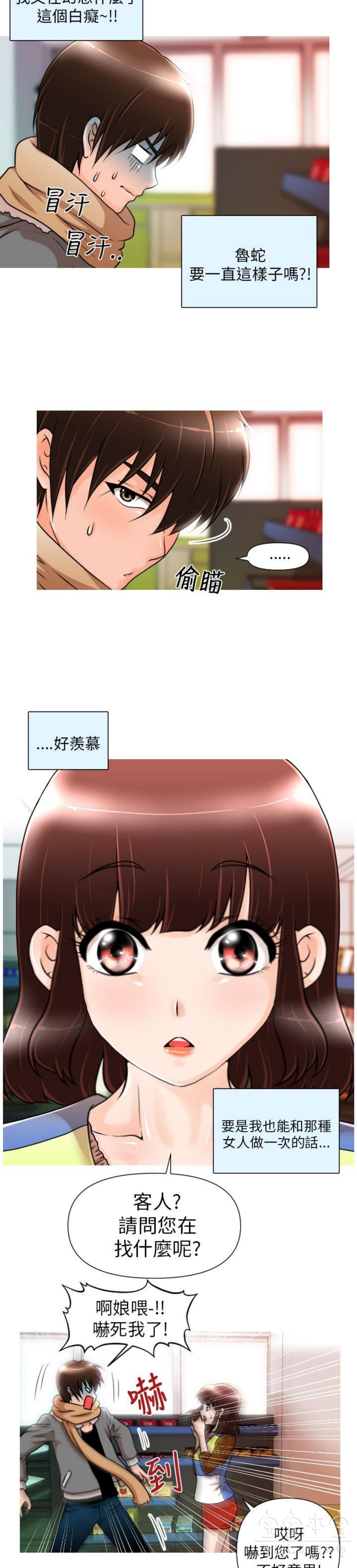 奇怪的商超 第1话 第15页