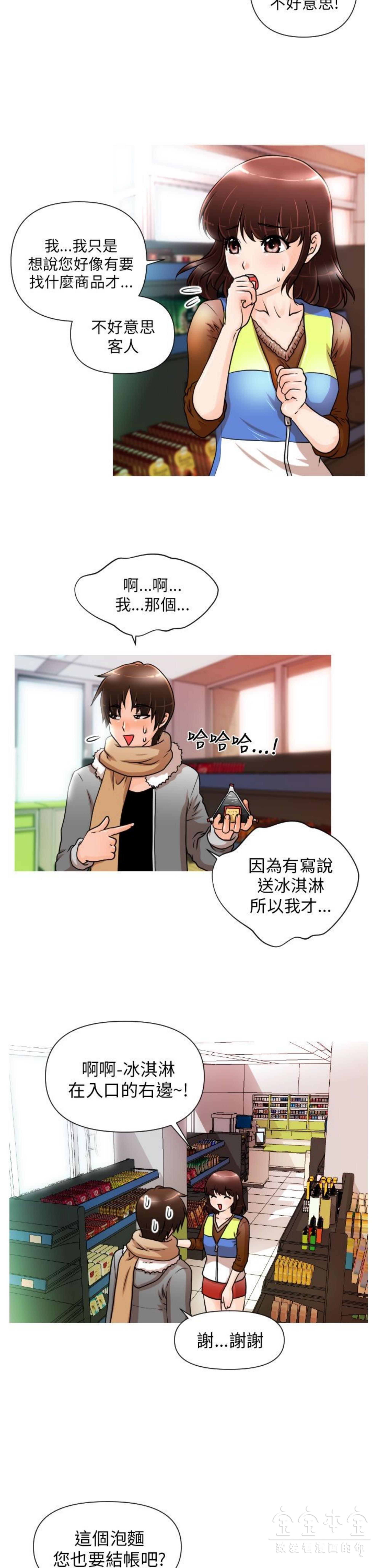 奇怪的商超 第1话 第16页
