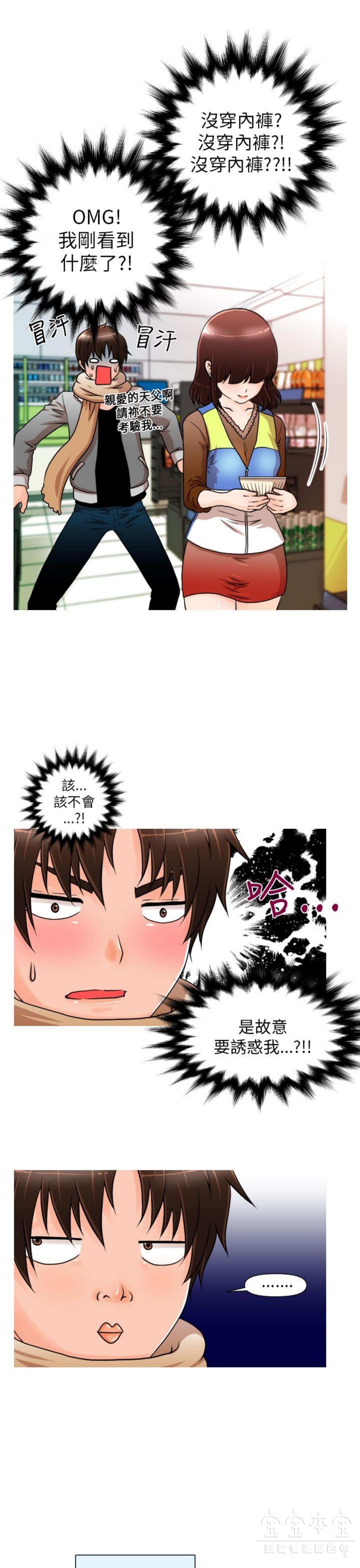 奇怪的商超 第1话 第18页