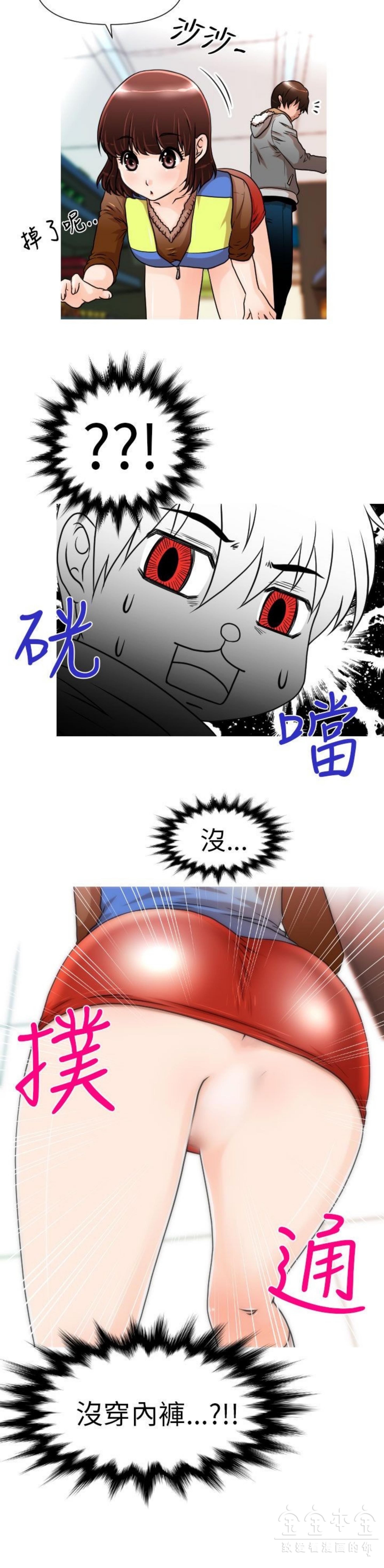 奇怪的商超 第1话 第17页