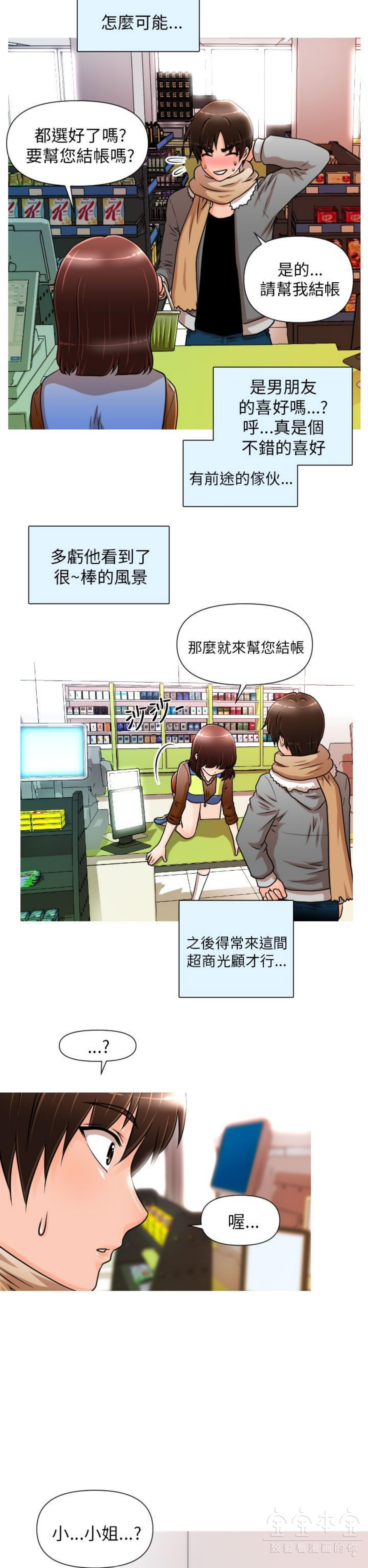 奇怪的商超 第1话 第19页