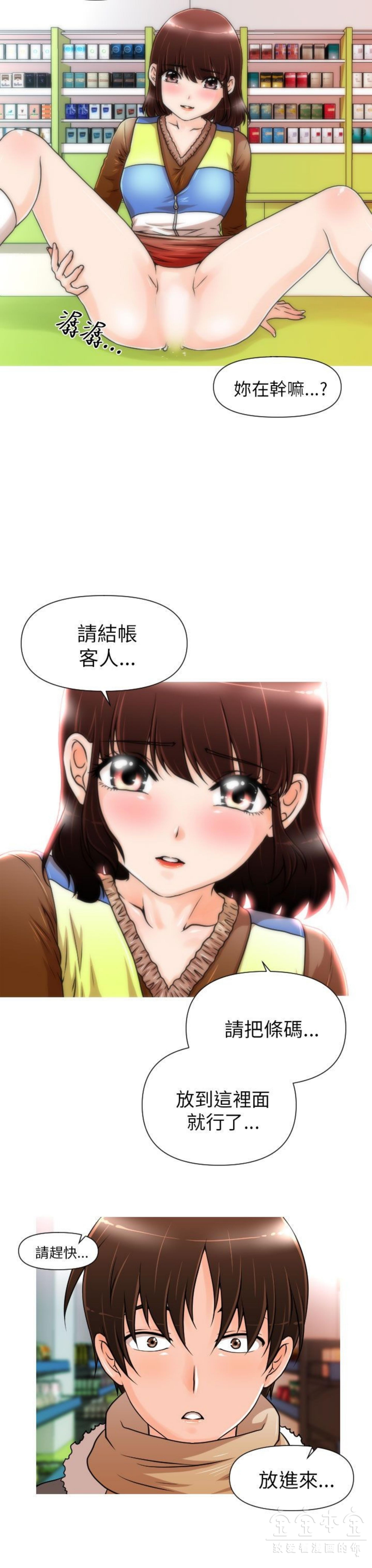 奇怪的商超 第1话 第20页