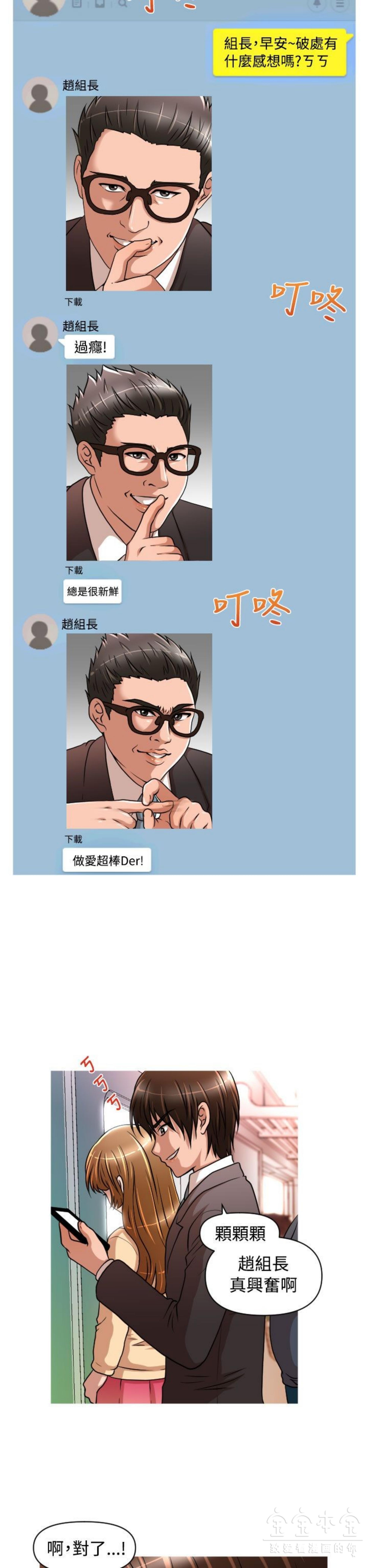 奇怪的商超 第17话 第2页