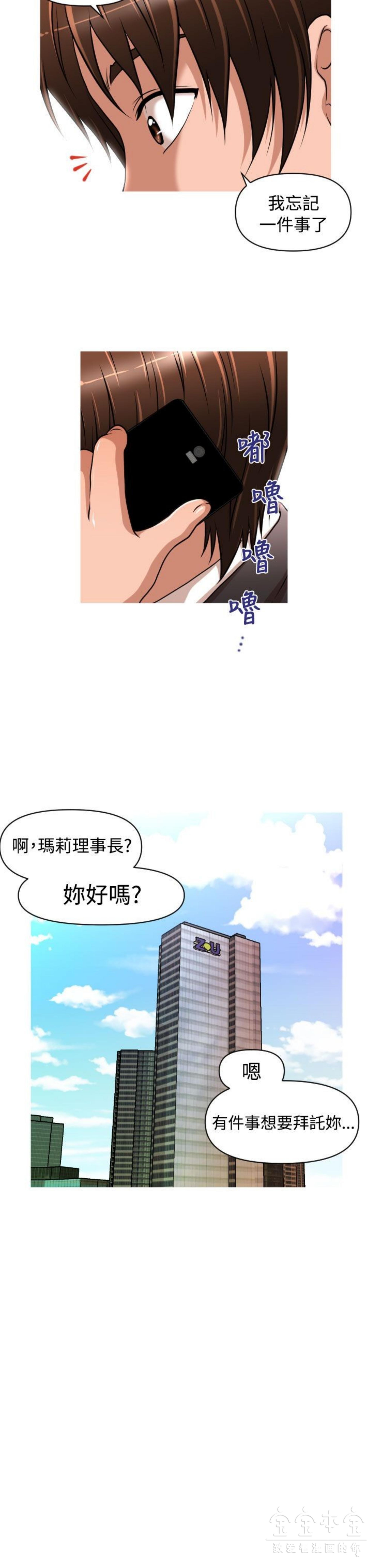 奇怪的商超 第17话 第3页