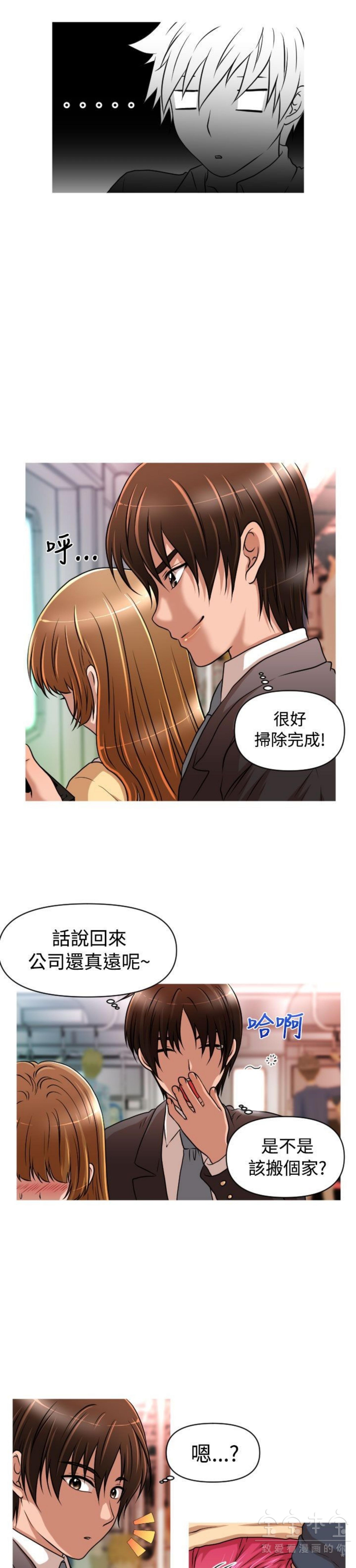 奇怪的商超 第17话 第6页