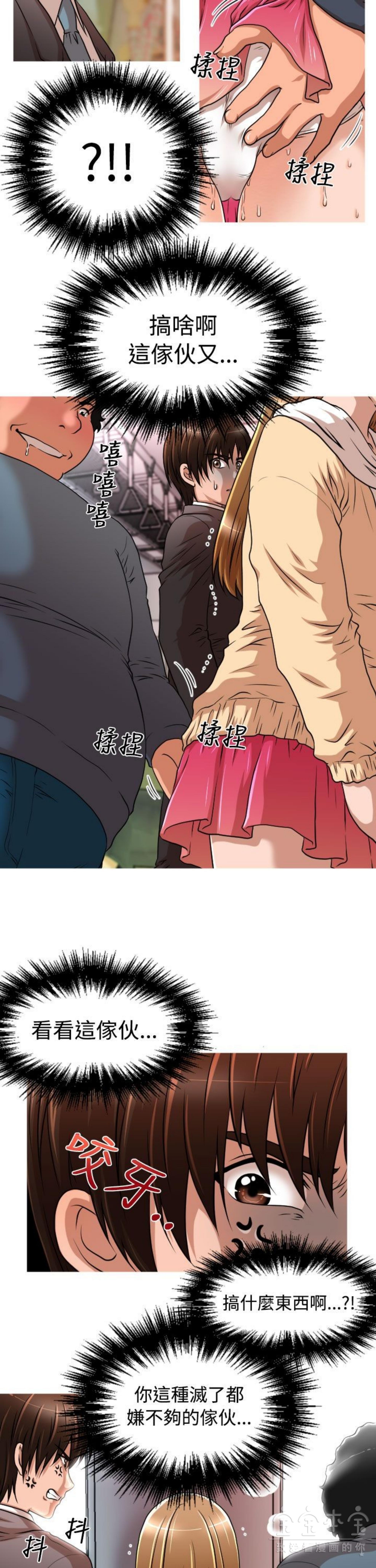 奇怪的商超 第17话 第7页