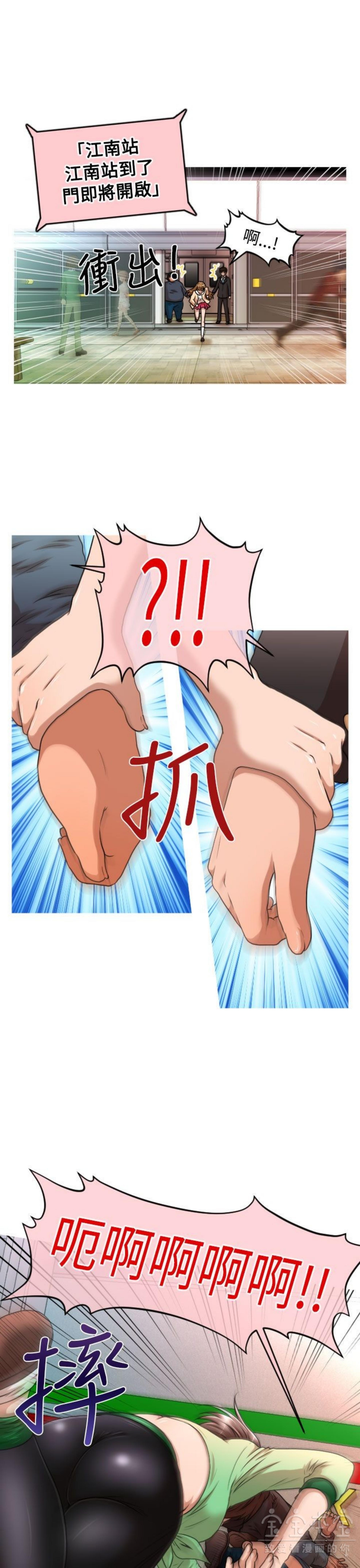 奇怪的商超 第17话 第9页