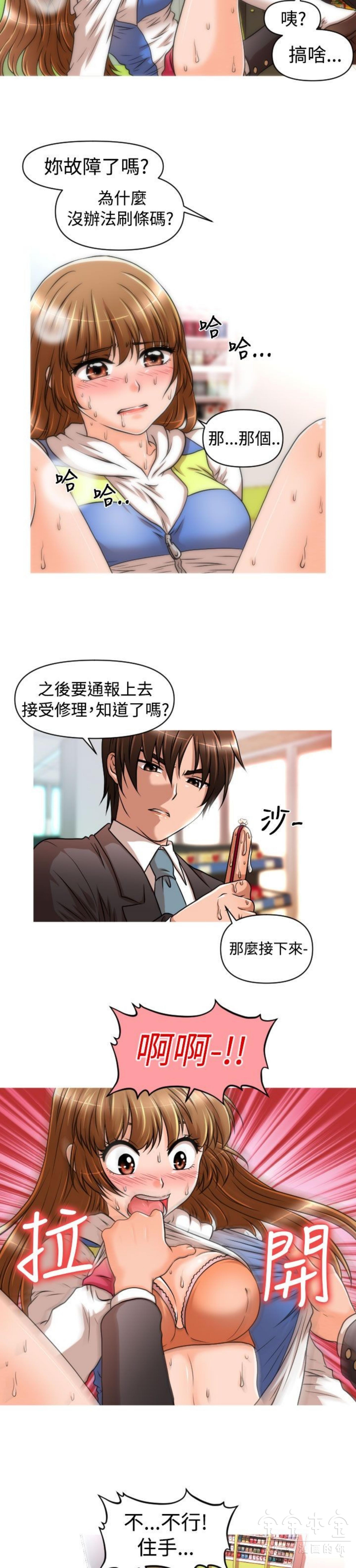 奇怪的商超 第18话 第6页