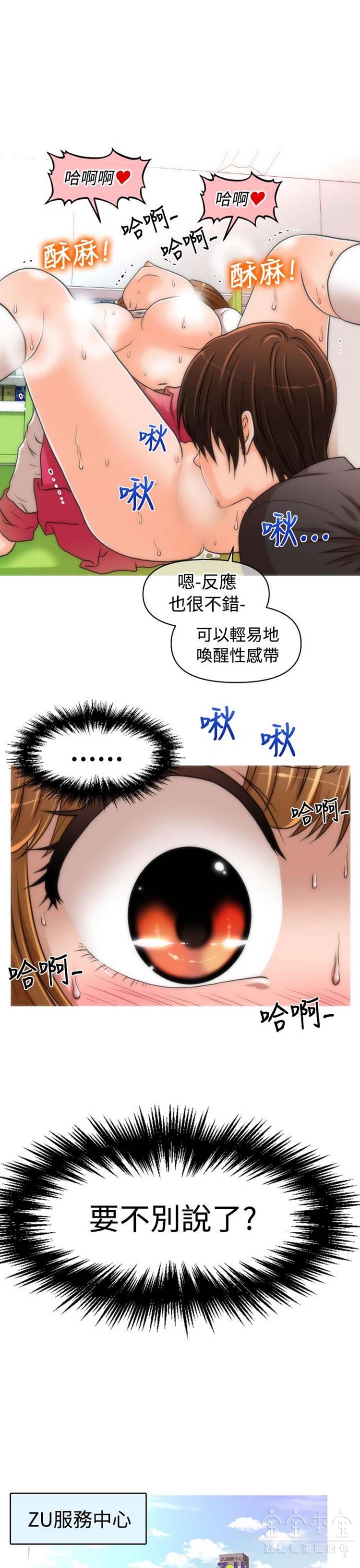 奇怪的商超 第18话 第9页